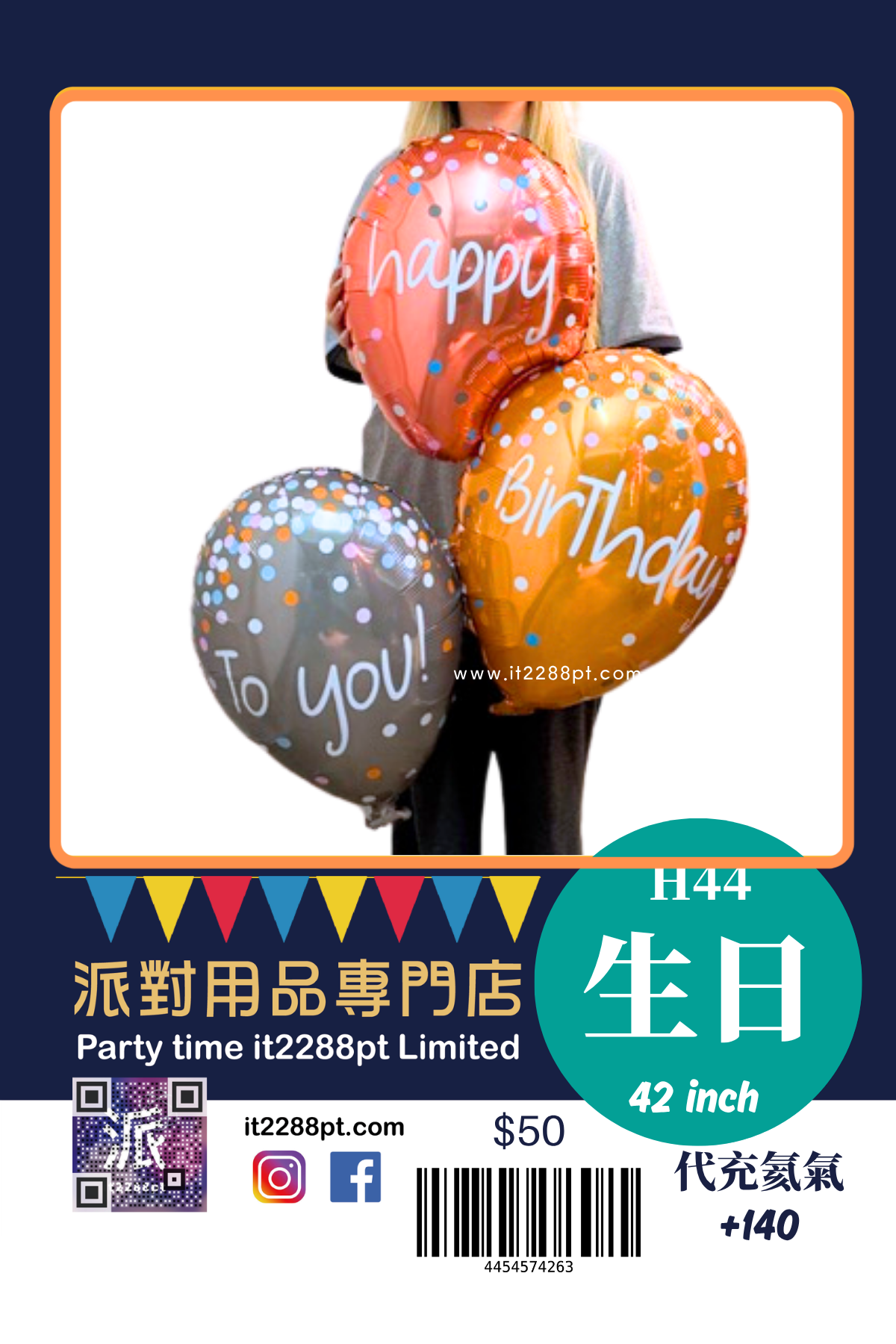 生日氣球 Happy Birthday 鋁膜氣球｜香港門市現貨｜即日取 氦氣可飄升
