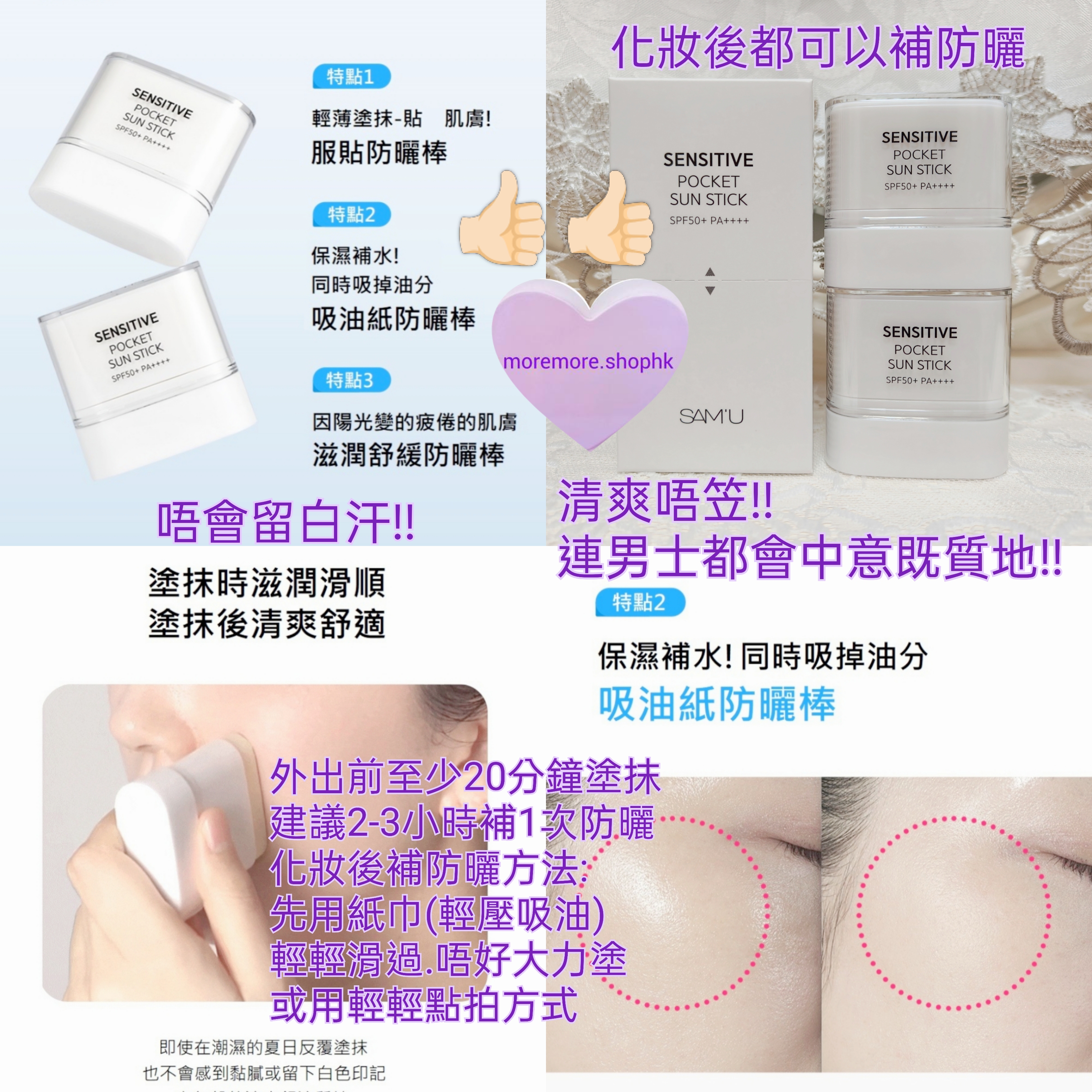 優惠現貨💜1盒2個 SAM'U SAMU  SAM'U護膚品 SAMU護膚品 SAMU防曬棒 SAM'U防曬棒  護膚品 SAM'U防曬 SAMU防曬 防曬 吸油紙防曬棒 SAMU吸油防曬棒 SAM'U吸油防曬棒 吸油防曬棒 神級防曬 神級防曬棒 防曬棒 防曬 SAM'U防曬 SAMU防曬 世一防曬 世一防曬棒 全能修護敏感防曬棒 PH防曬棒 韓國日本😃優惠$195原價$215💜