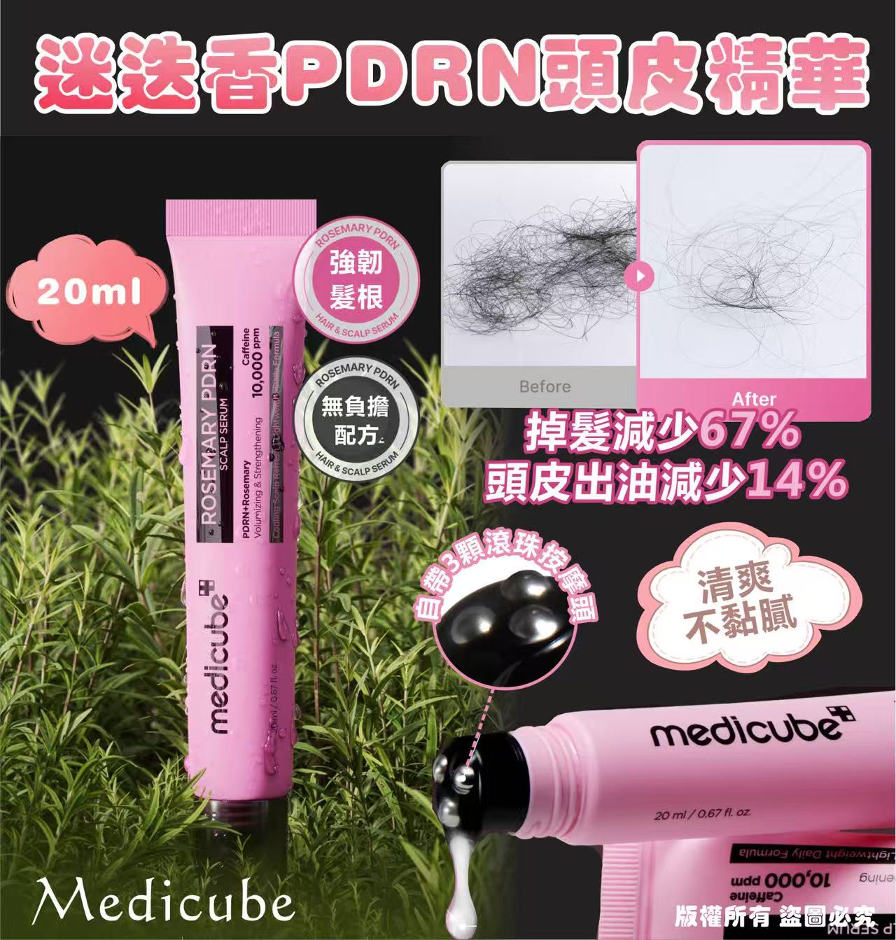 韓國🇰🇷 Medicube迷迭香PDRN頭皮精華 20ml (現貨品)