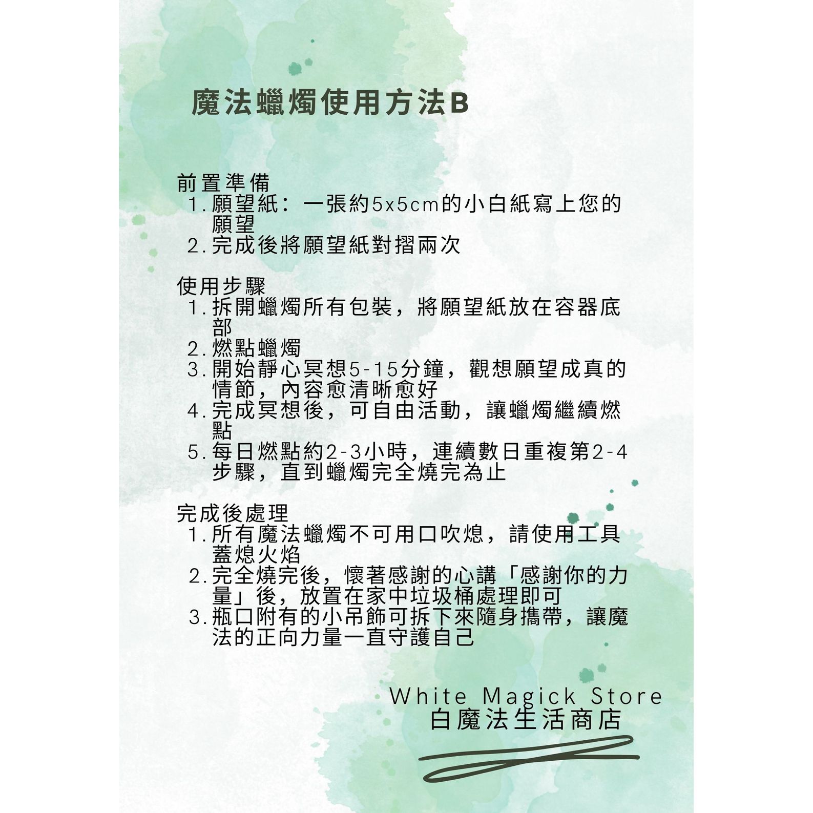 魔法蠟燭：Banishing【恐懼消除】