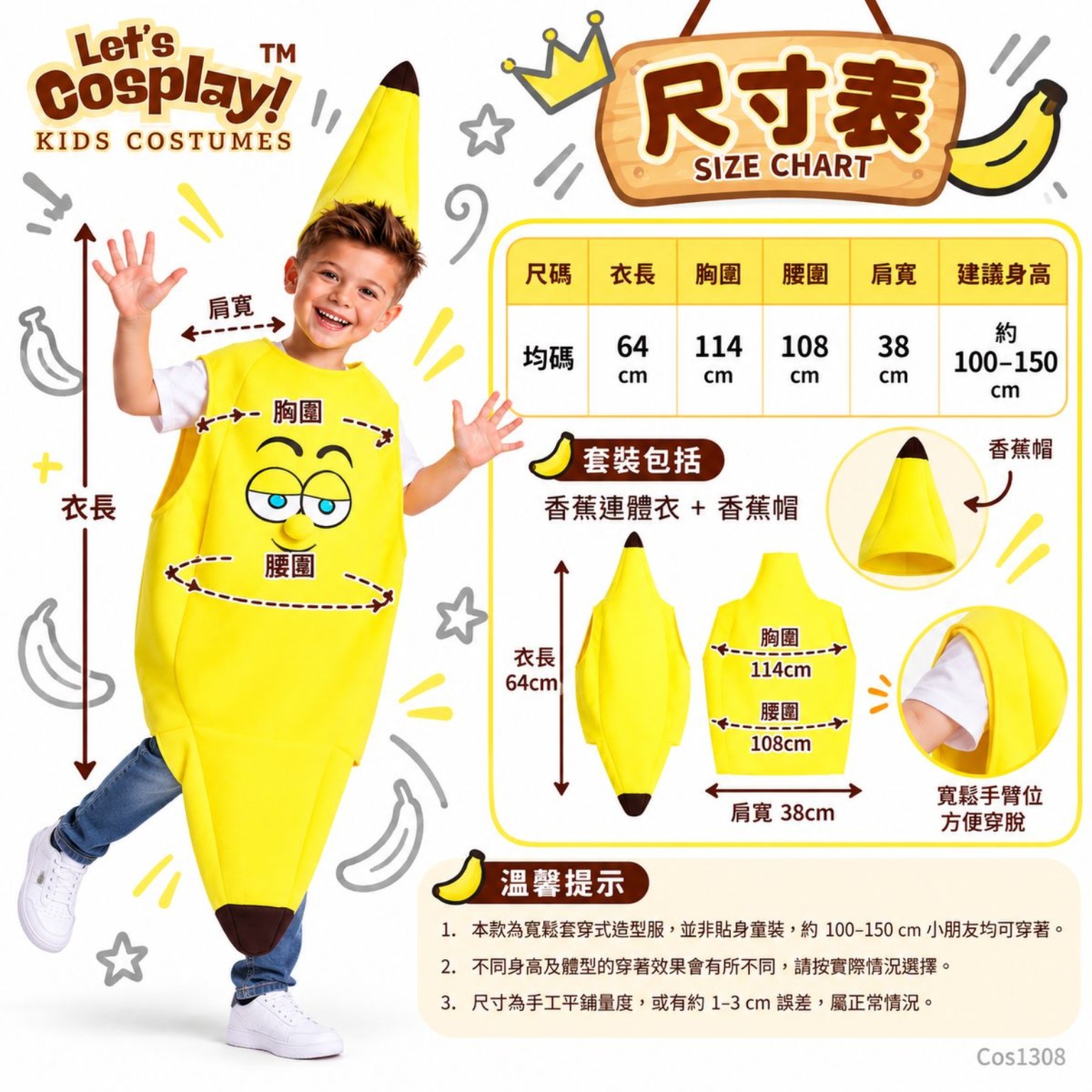 兒童搞鬼香蕉角色扮演服｜萬聖節搞笑親子派對水果主題 香港現貨 COS1308