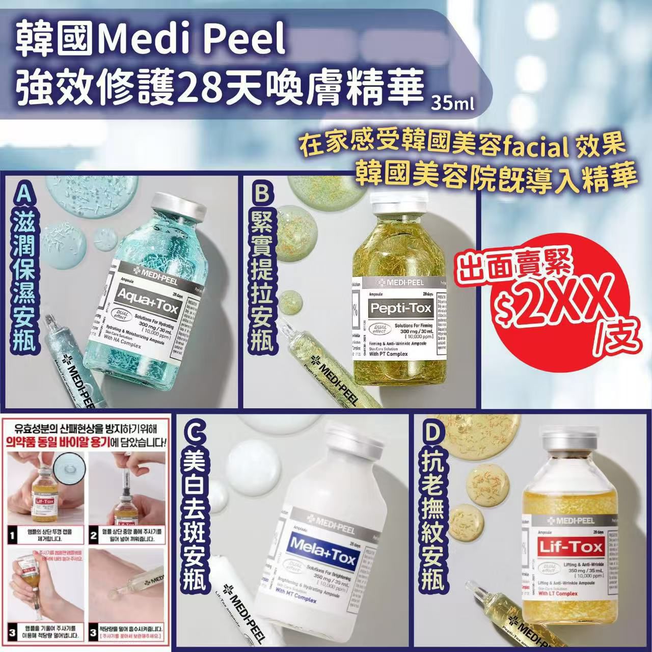 韓國🇰🇷Medi Peel強效修護28天喚膚精華(35m) (MP14426)