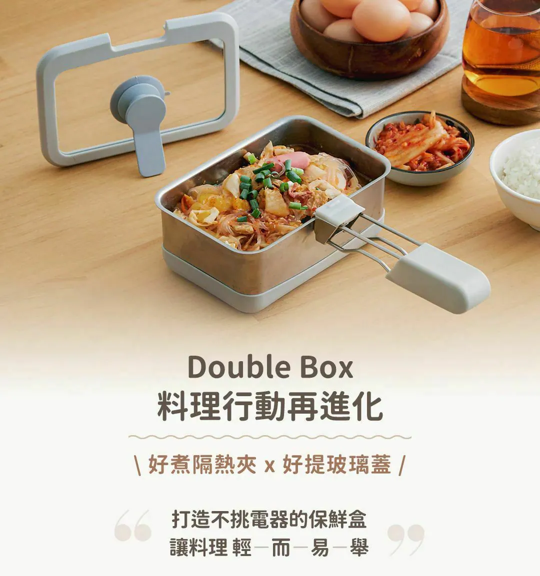 𝗗𝗼𝘂𝗯𝗹𝗲 𝗕𝗼𝘅 好煮盒 [預購商品］截止日期為4月30號，預計發貨日期為5月中至5月尾