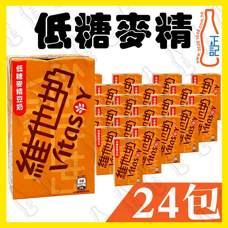 (低糖)維他麥精  250ml x 24包 /箱