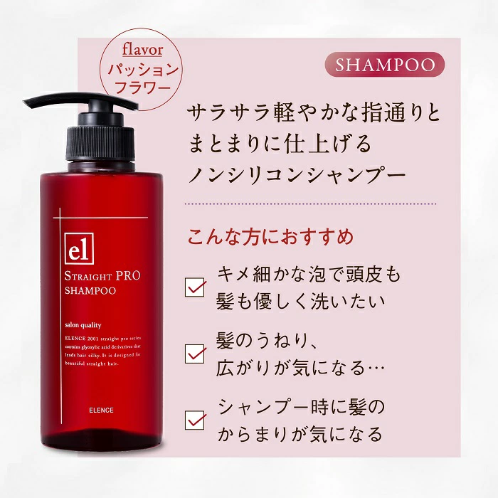 日本製 Elence 2001 Straight Pro 專業級順直洗髮精 400ml
