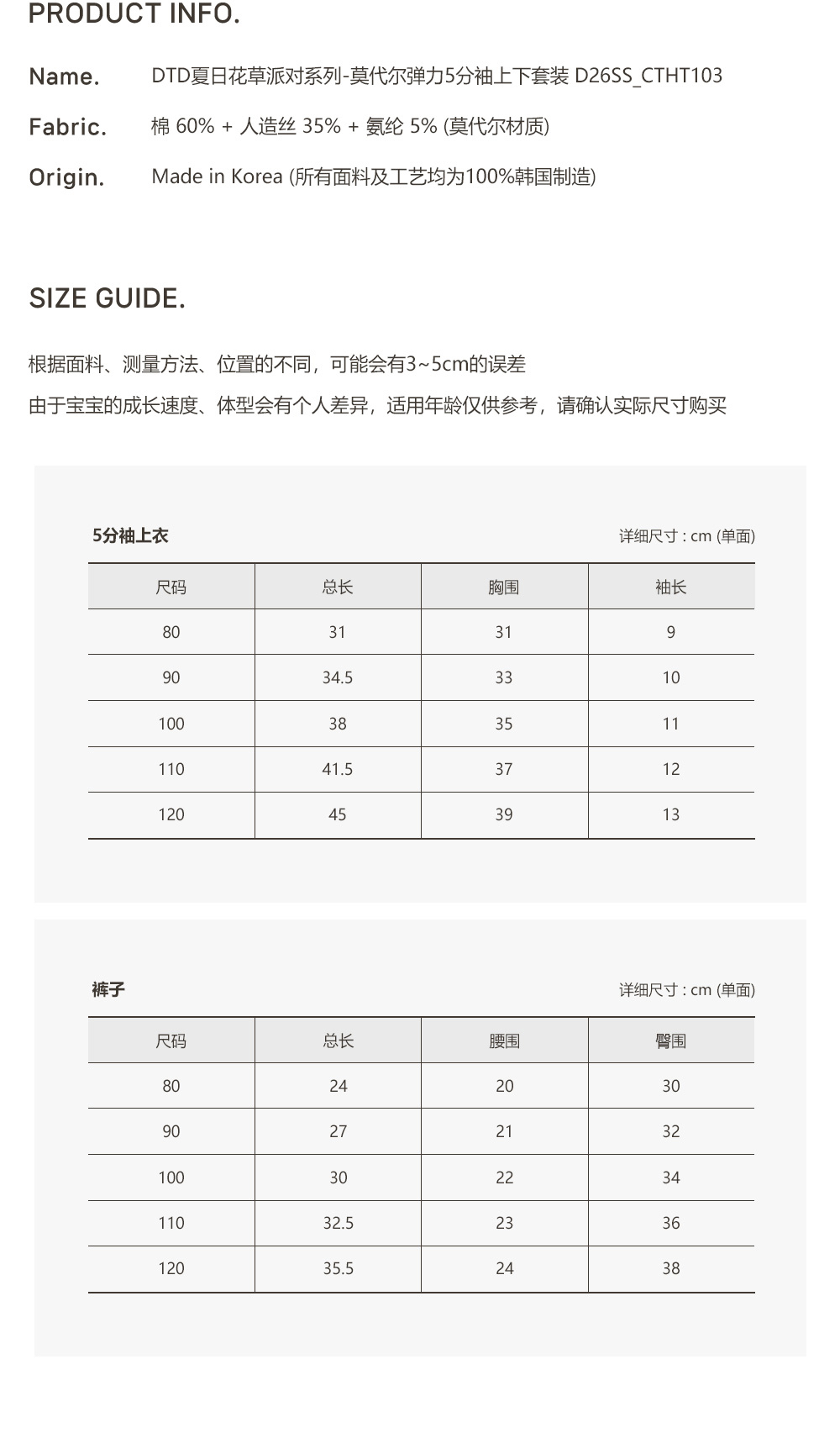 26S/S DTD夏日花草派對系列-莫代爾彈力5分袖上下套裝