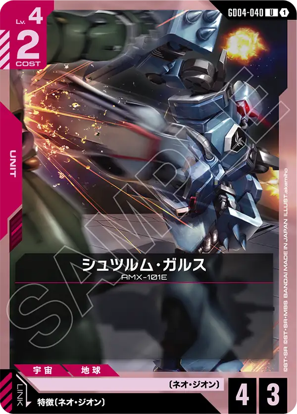 GD04-040 U 疾風・卡爾斯