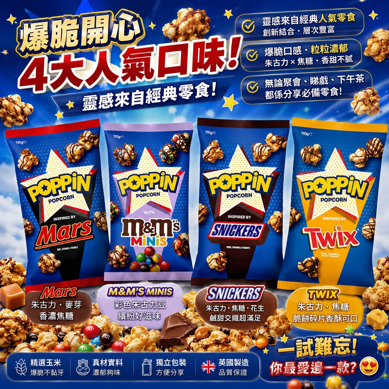  【預訂】Poppin 爆脆開心即食爆谷 110g