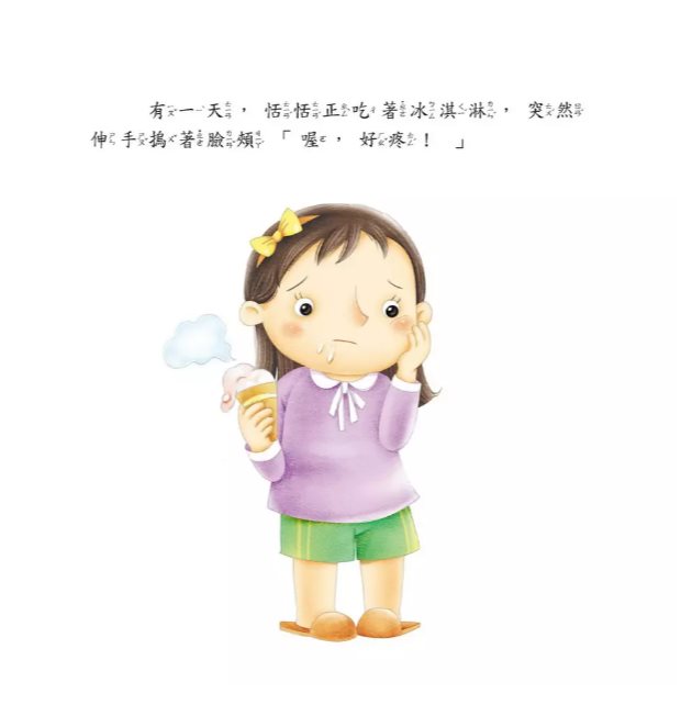 京采 好身體養成小繪本系列 保護牙齒0蛀牙