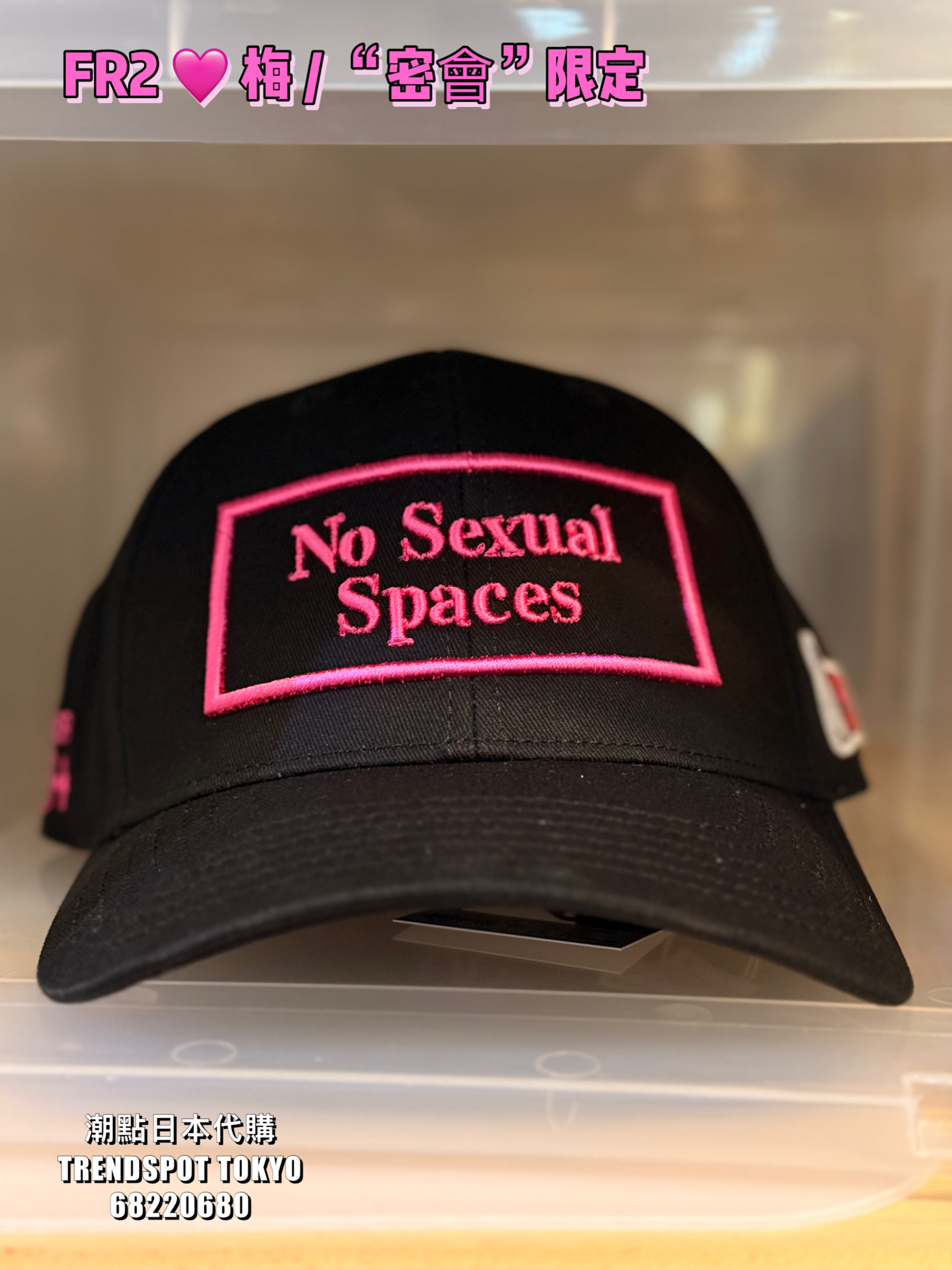 FR2 🩷 梅 / “密會”限定 CAP