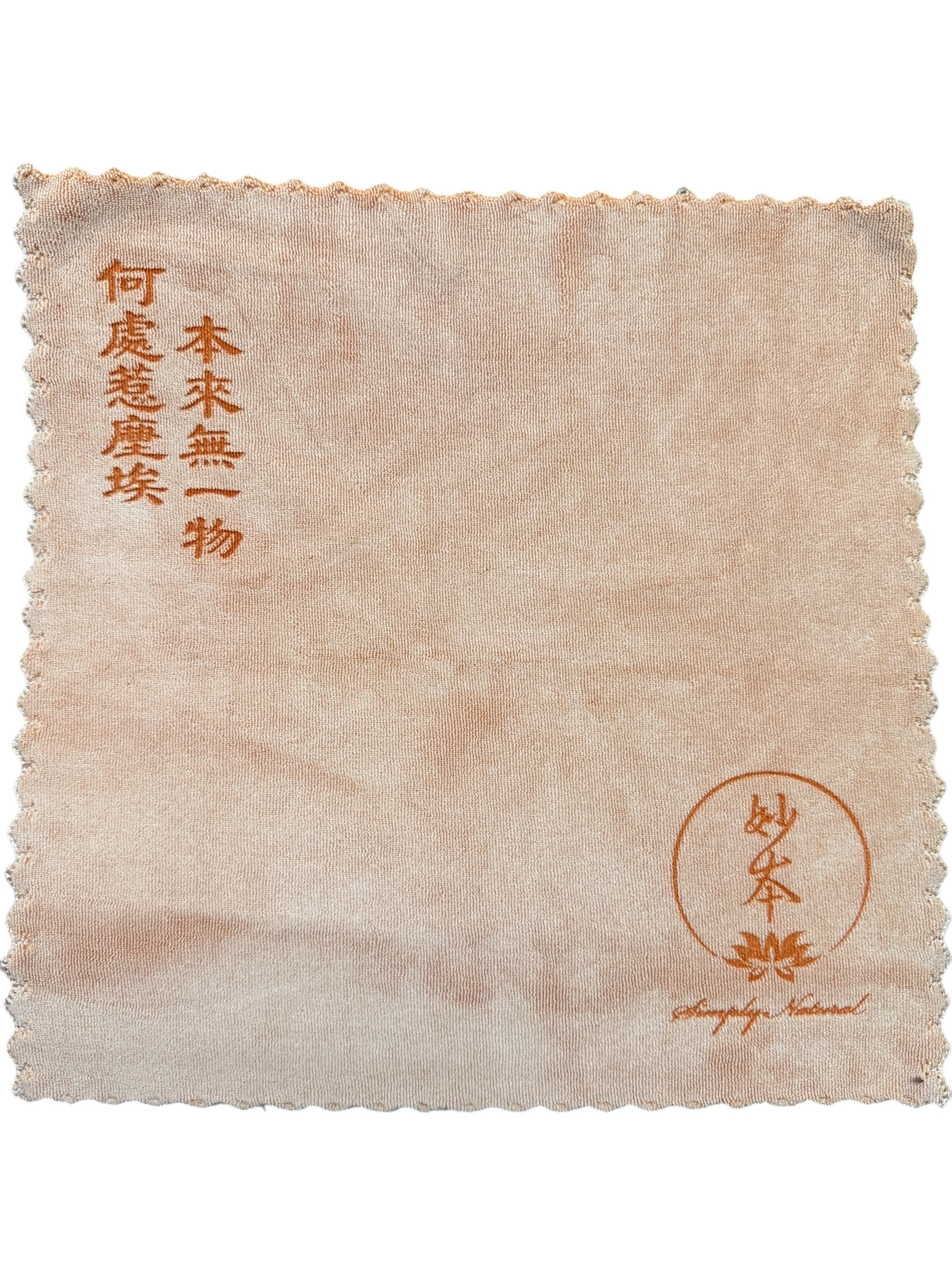 拂塵除垢 淨巾2條 《六祖壇經》經典名句（時時勤拂拭….）+（本來無一物….）兩件