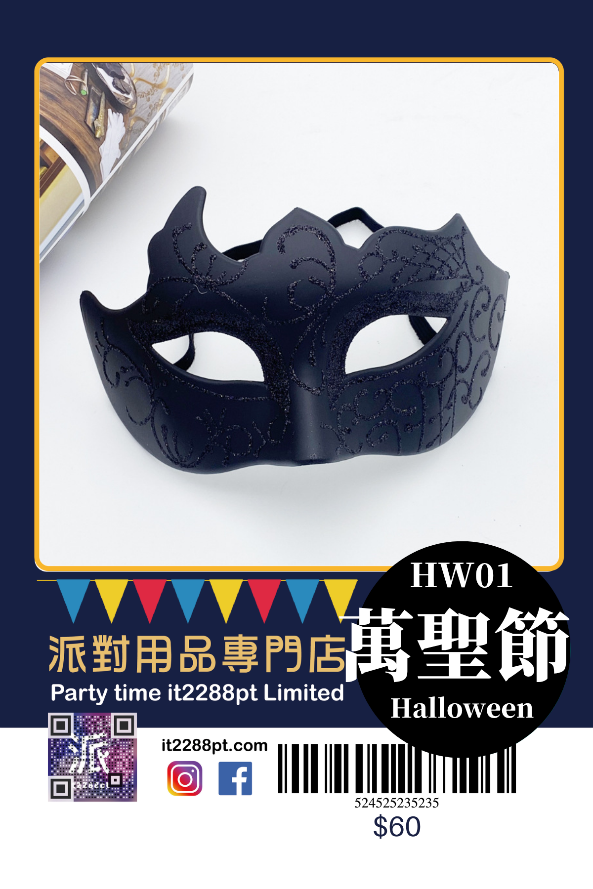 萬聖節派對面具｜LED・兔女郎・南瓜造型