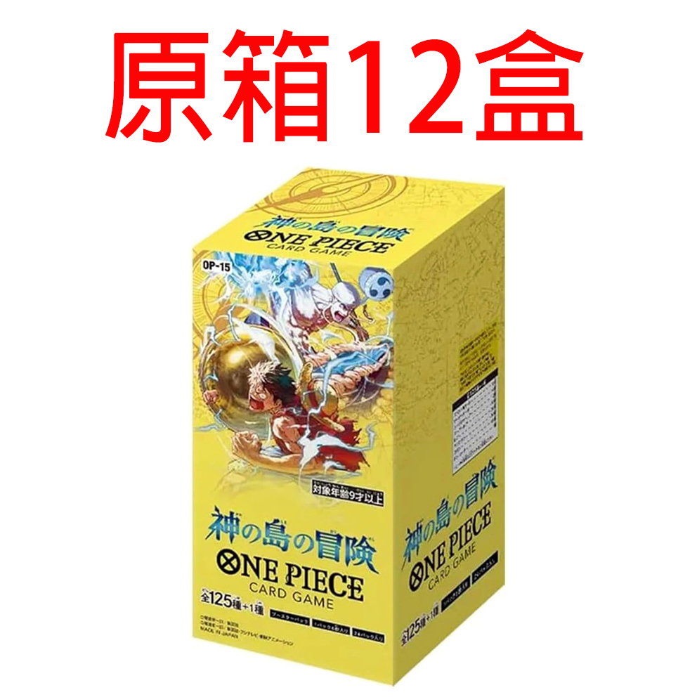 (行版) Bandai One Piece Card Game Booster Pack 海賊王 卡牌遊戲 第十五彈 神之島的冒險 [OP-15]  (原盒24包 / 原箱12盒) 