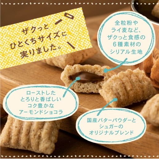 SUGAR BUTTER TREE日版Sugar Butter Tree 新食感 杏仁朱古力夾心 穀物脆粒一口酥禮盒 (1盒8包)