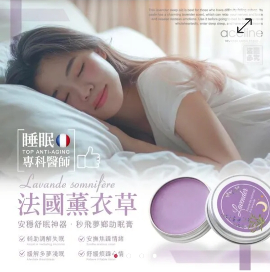$45盒.2盒起$35盒.法國薰衣草助眠膏10g
