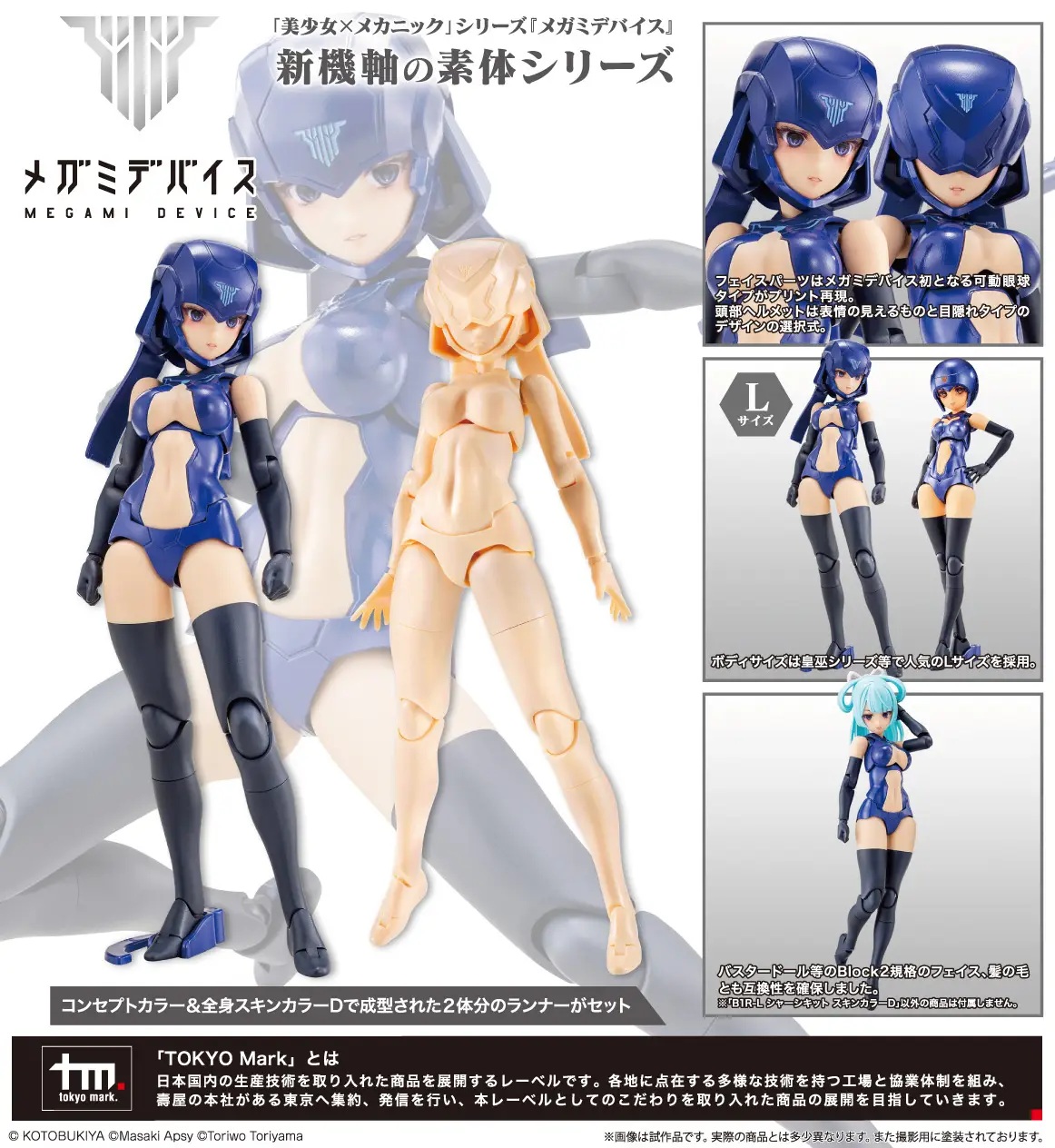 1/1 Megami Device B1R-L Chassis Kit Skin Color D