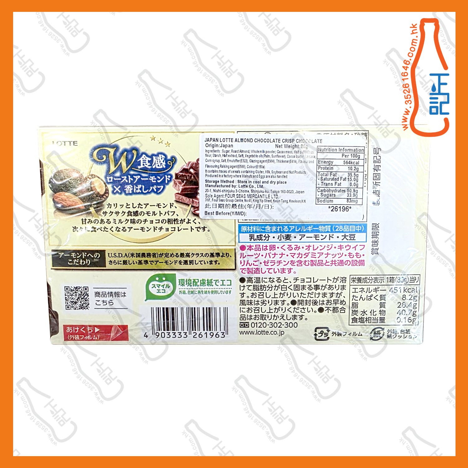 ==(米黃色)樂天Almond杏仁脆米朱古力 80g /盒