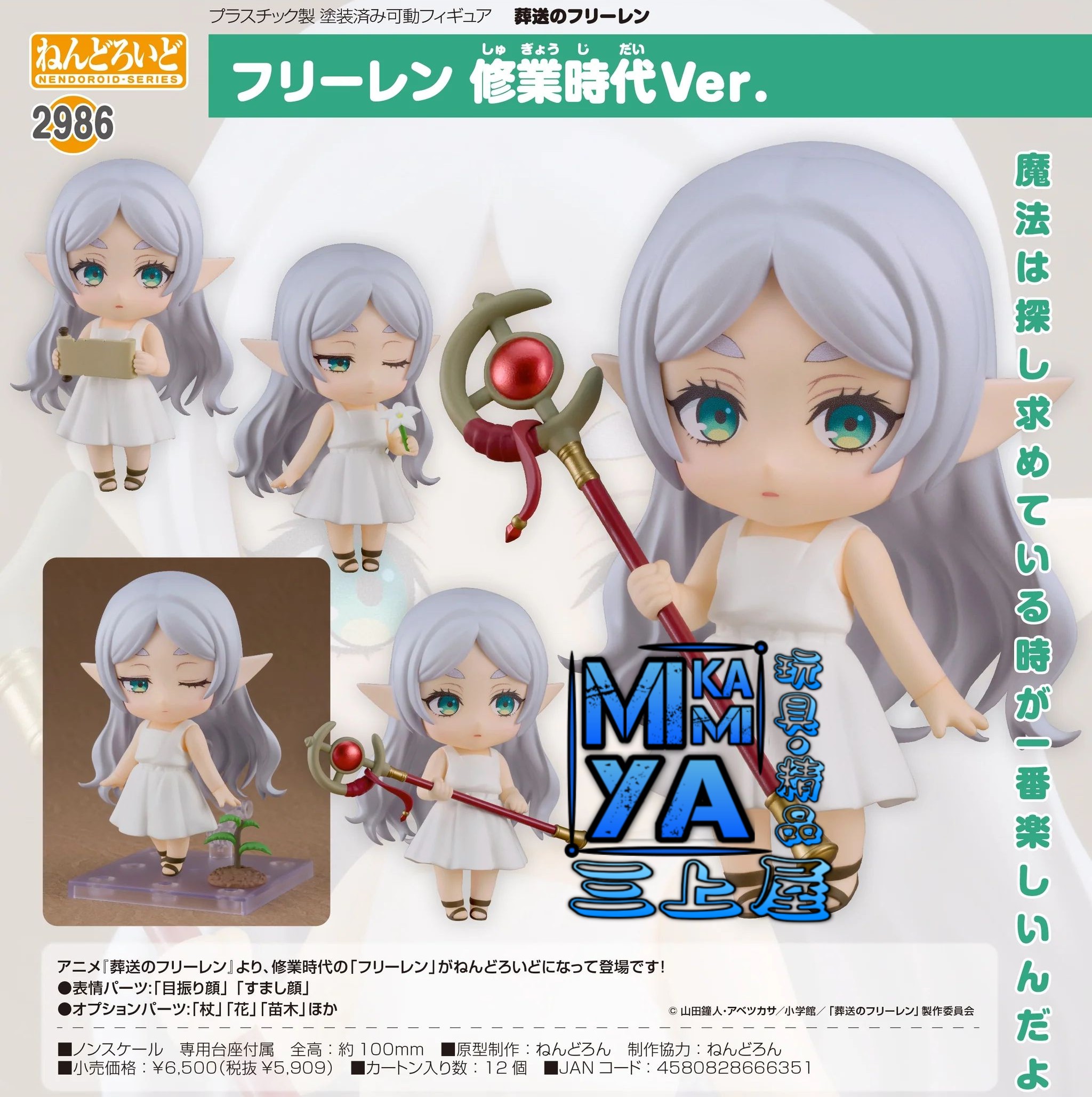 【尚餘少量訂額!!可訂※現在!!接受預訂!!NOW!!※額滿即止】 Good Smile Company 黏土人 2986 芙莉蓮 修行時代Ver. : 葬送的芙莉蓮 / GSC Nendoroid no.2986 Frieren: Apprentice Era Ver. : Frieren: Beyond Journey's End  🌸[訂單確認後,本店會於一週內發出電子預購單據,屆時請確認WhatsApp對話查收。"如需到店提取紙質單據或使用其他通訊APP可於備註告知"]