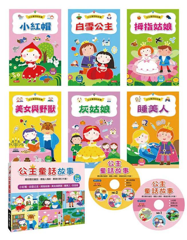 人類 公主童話貼貼樂(6冊)