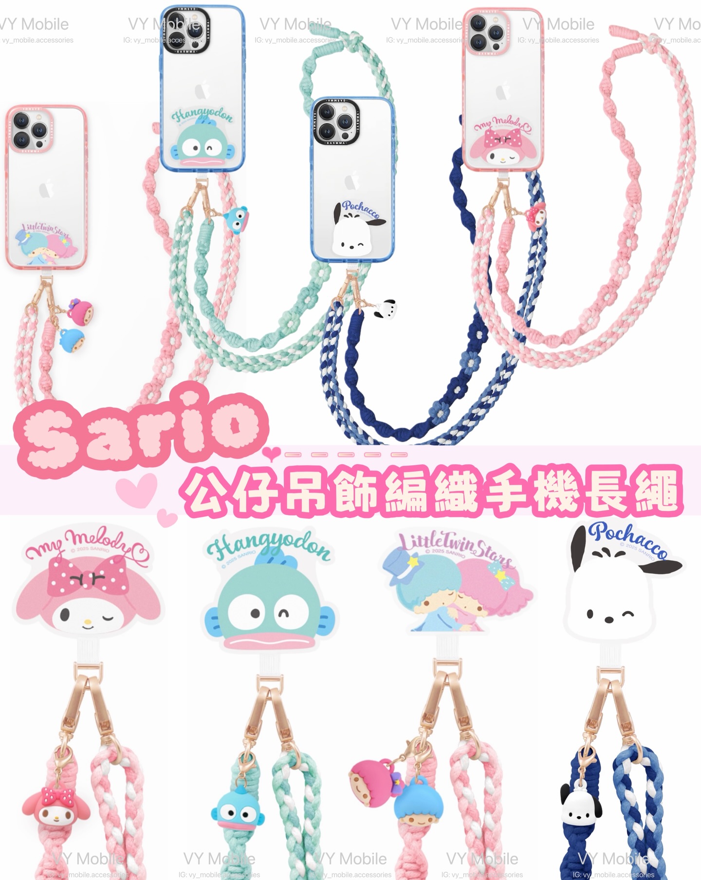 正版授權 Sanrio 公仔吊飾編織手機長繩