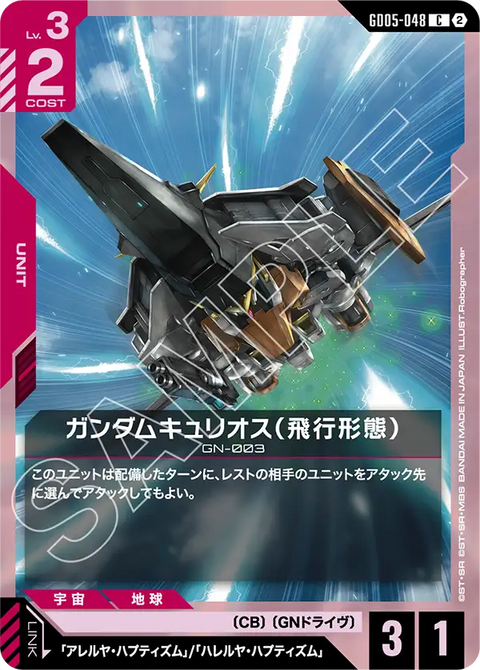 GD05-048 C 主天使高達（飛行型態）