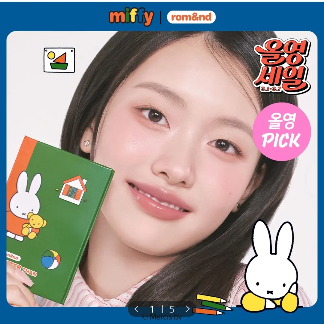 韓國 Miffy - rom&nd MIFFY 限定化妝品系列