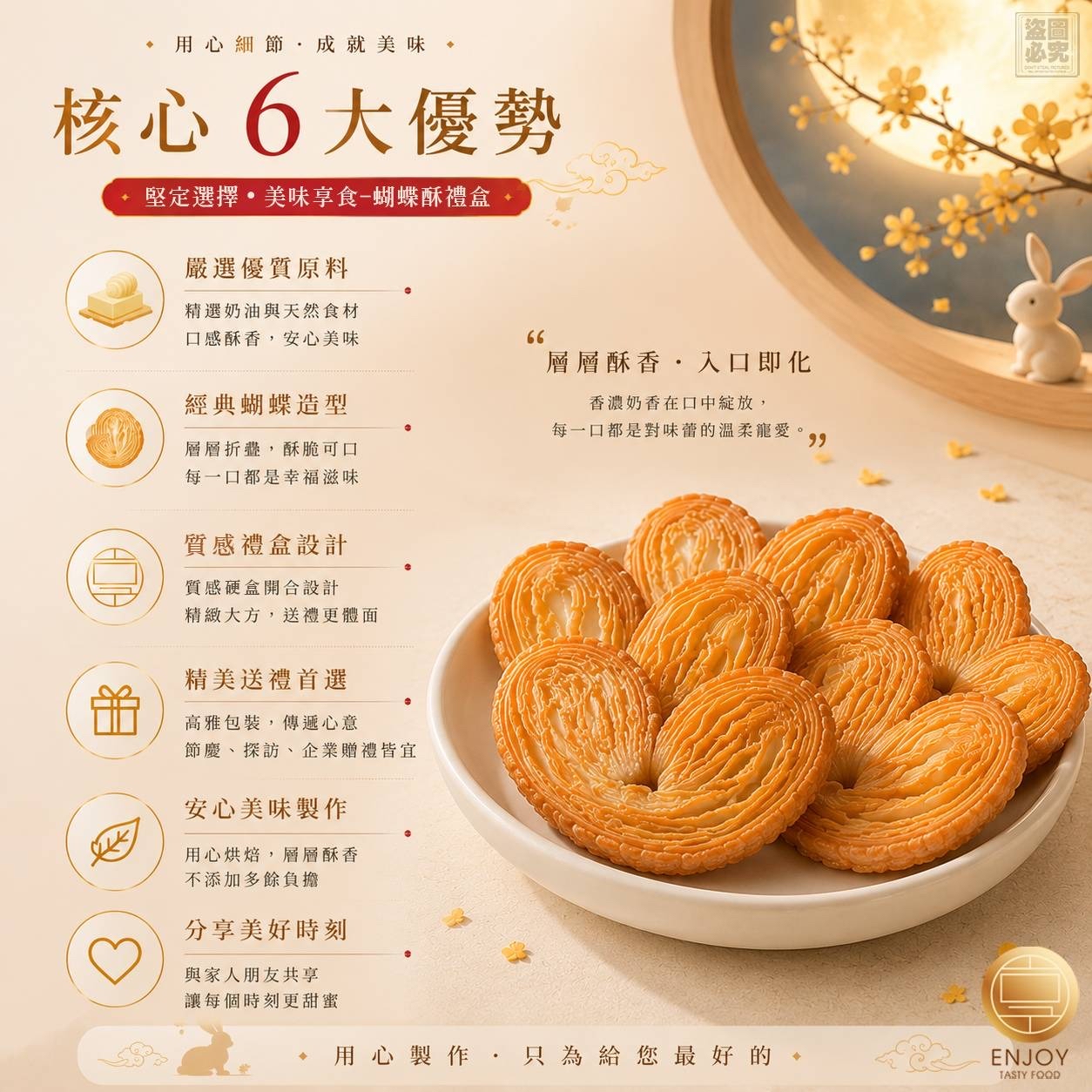 2026中秋限定) 美味享食 台灣蝴蝶酥手提禮盒 (只開一團)
