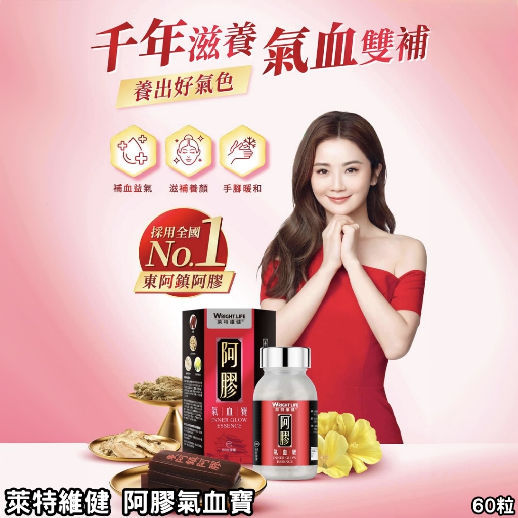 萊特維健 阿膠氣血寶 60粒