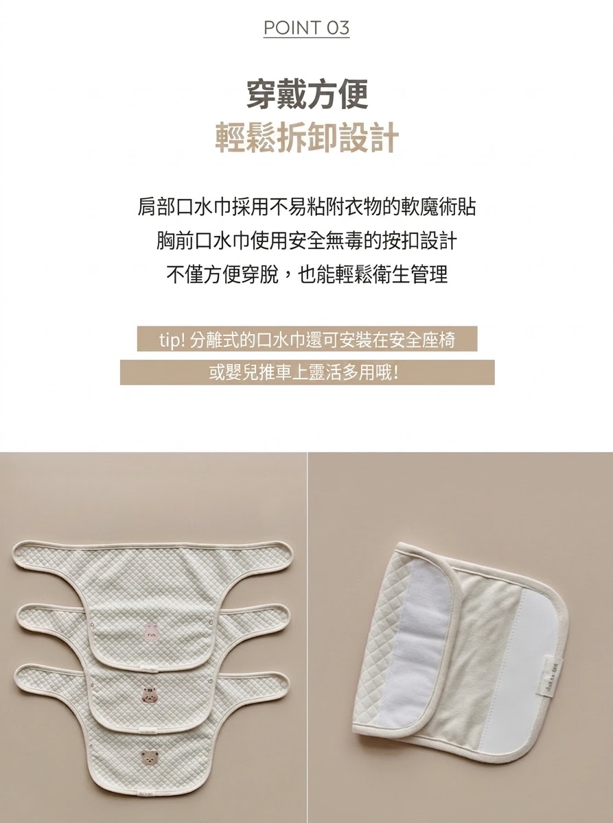 DTD有機棉系列-肩部胸前護墊口水巾 三件套
