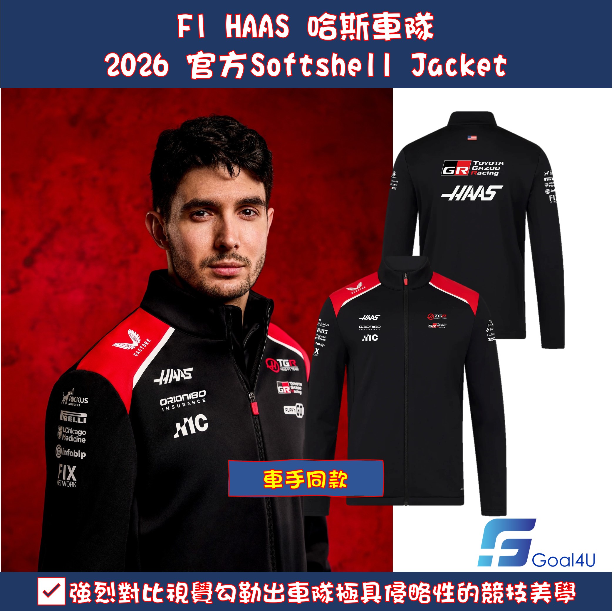 Castore F1 Haas Racing 哈斯車隊 2026 Team Soft Shell Jacket TU15170
