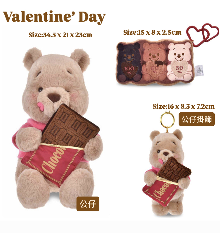  Valentine’s Day Pooh系列
