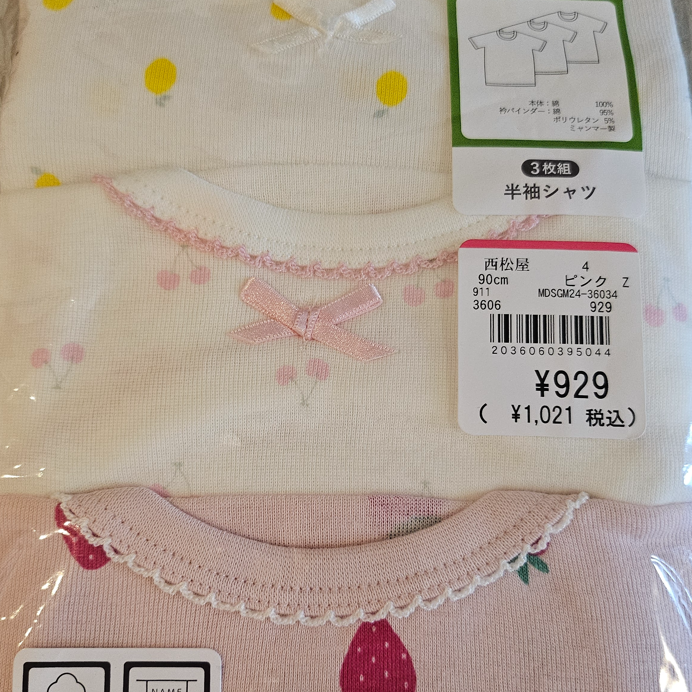 可愛水果系列嬰兒短袖內衣 (3件裝) Size 90cm