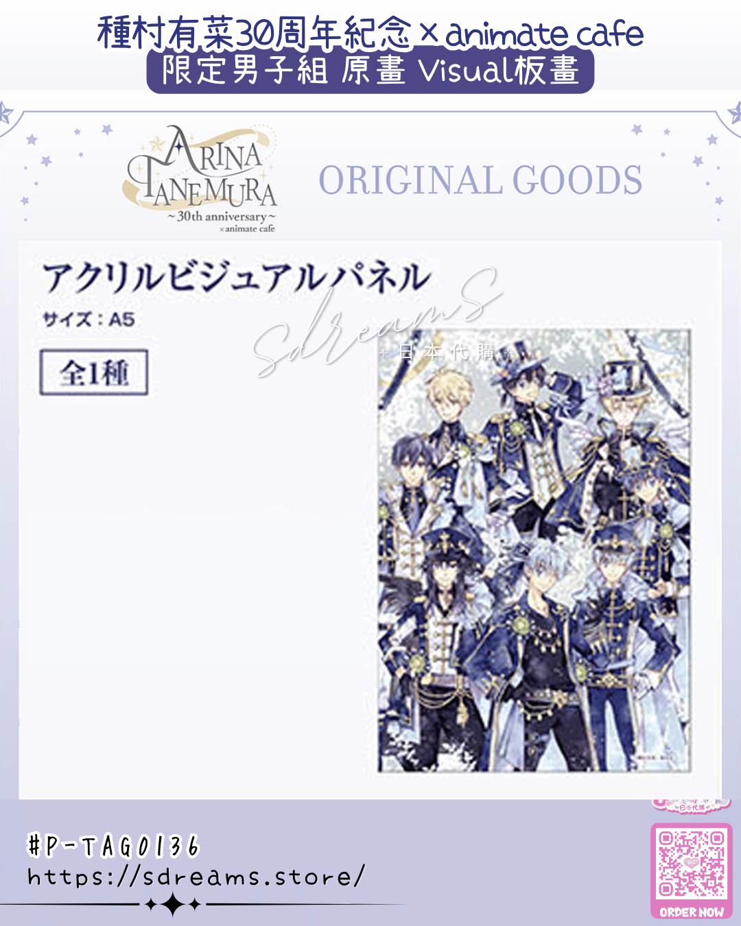 種村有菜～30th anniversary～×animate cafe 原畫 Visual板畫 #P-TAG0136 [animate] (PRE-ORDER) [2026/08]