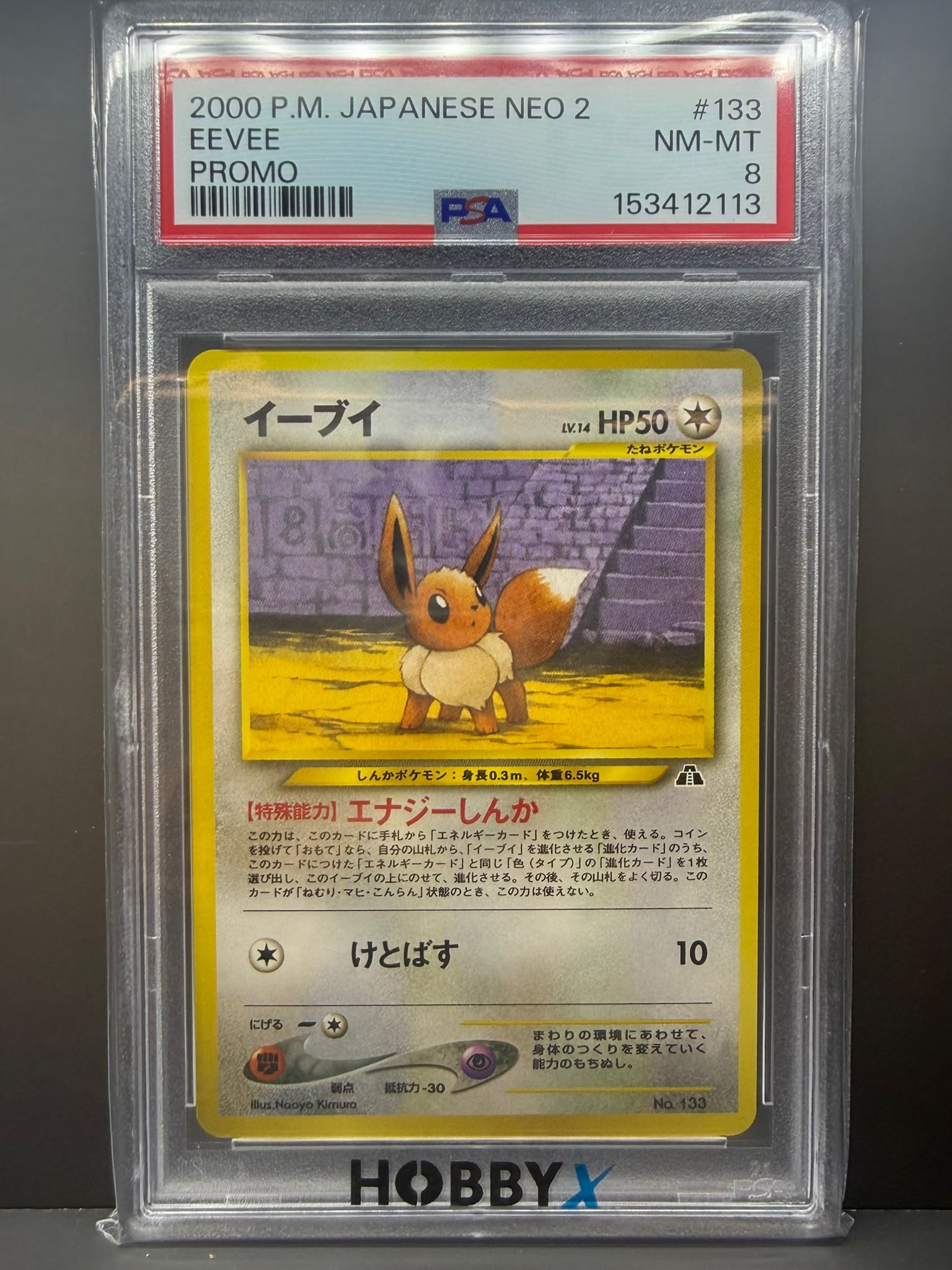 2000年 P.M. 日版 Neo 2 伊布 寶可夢 宣傳卡 PSA 8 NM-MT