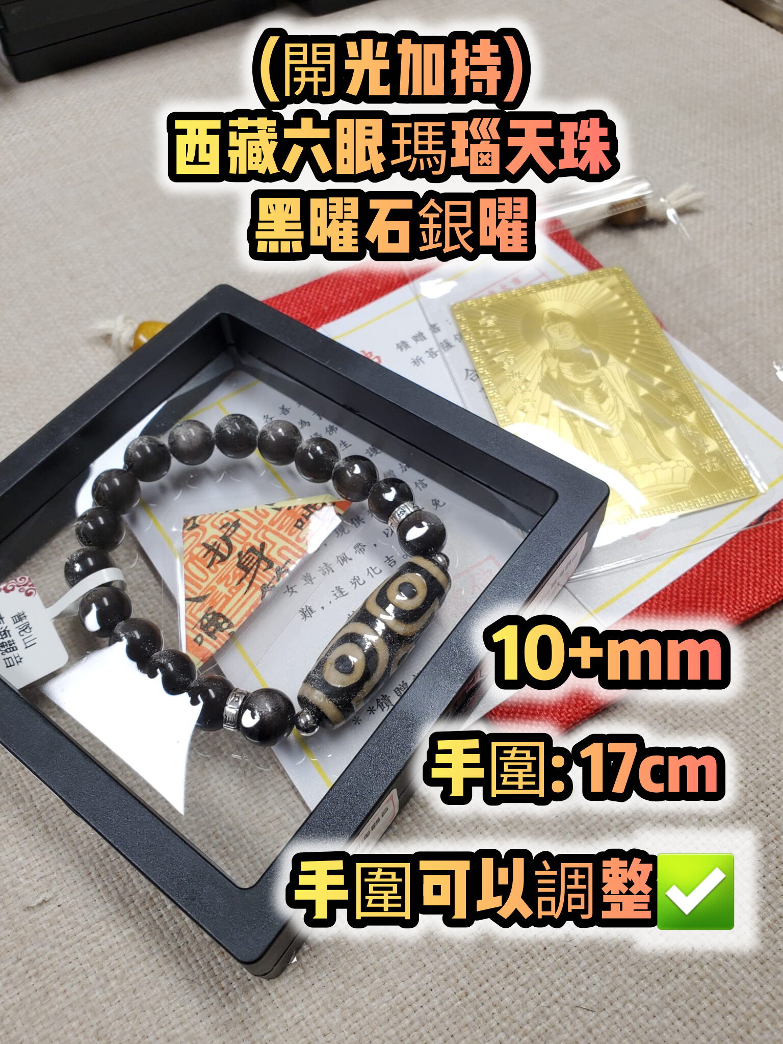 (多款)(開光加持)西藏天珠黑曜石手鏈(金/銀曜)