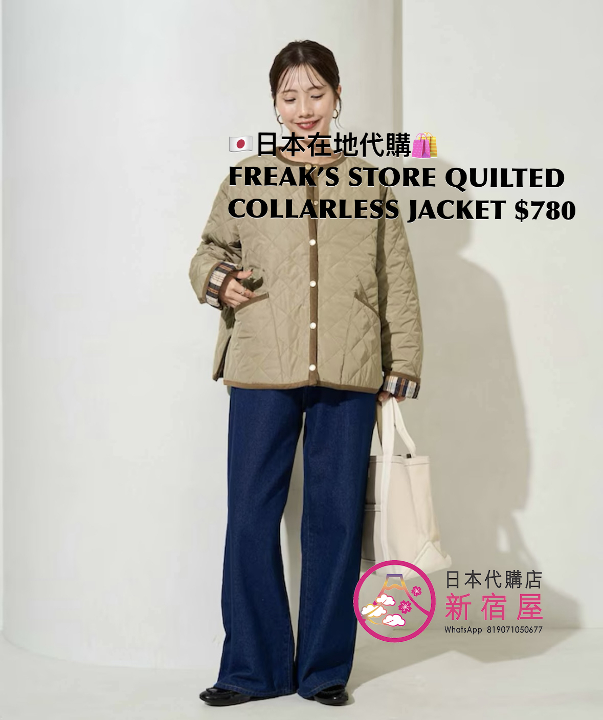 FREAK’S STORE QUILTED COLLARLESS JACKET 