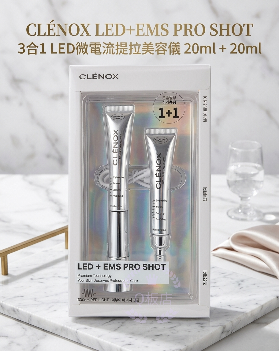 CLÉNOX LED+EMS PRO SHOT 3合1LED微電流提拉美容儀 20ml + 20ml
