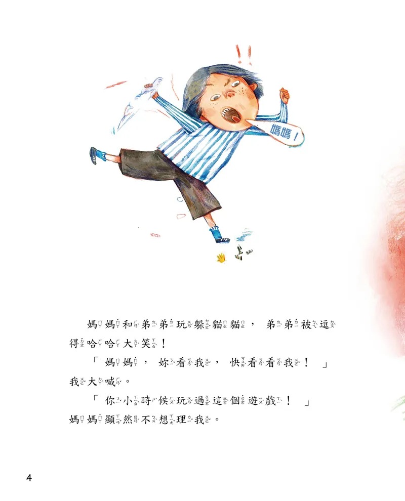 我不想當哥哥 (現貨)