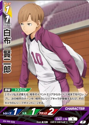 HV-PR-028 白布 賢二郎 P