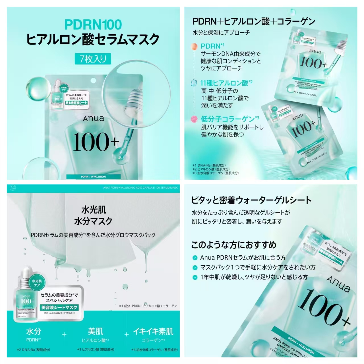 日本版 ANUA 保濕精華面膜 七枚入｜韓國人氣面膜
