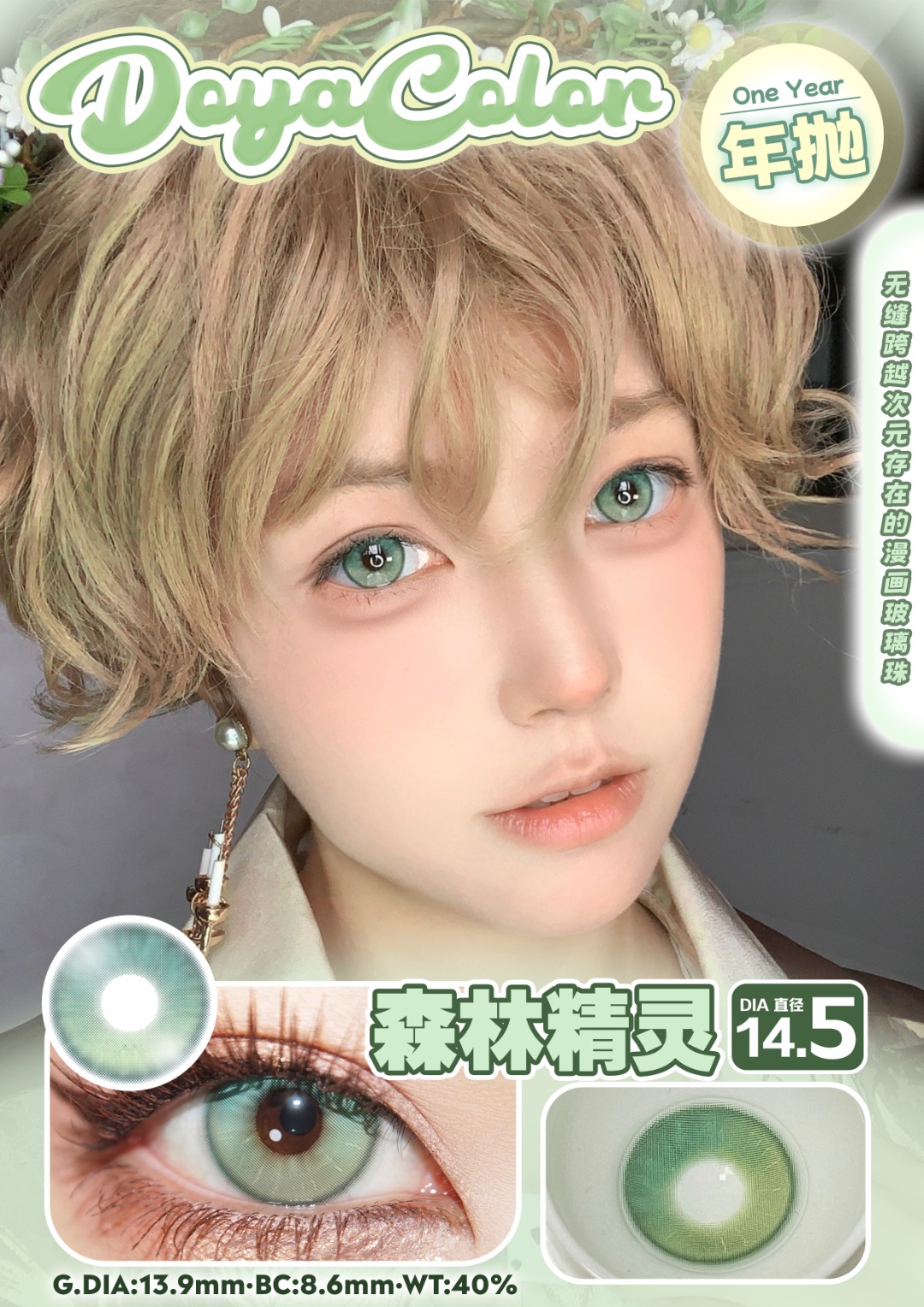 0度現貨 Doya年拋 森林精靈