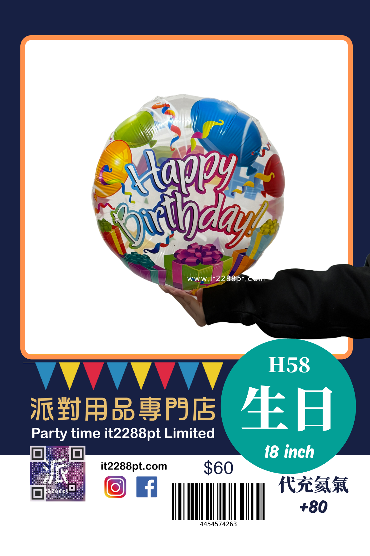 生日款氣球 happy birthday balloon 1pcs