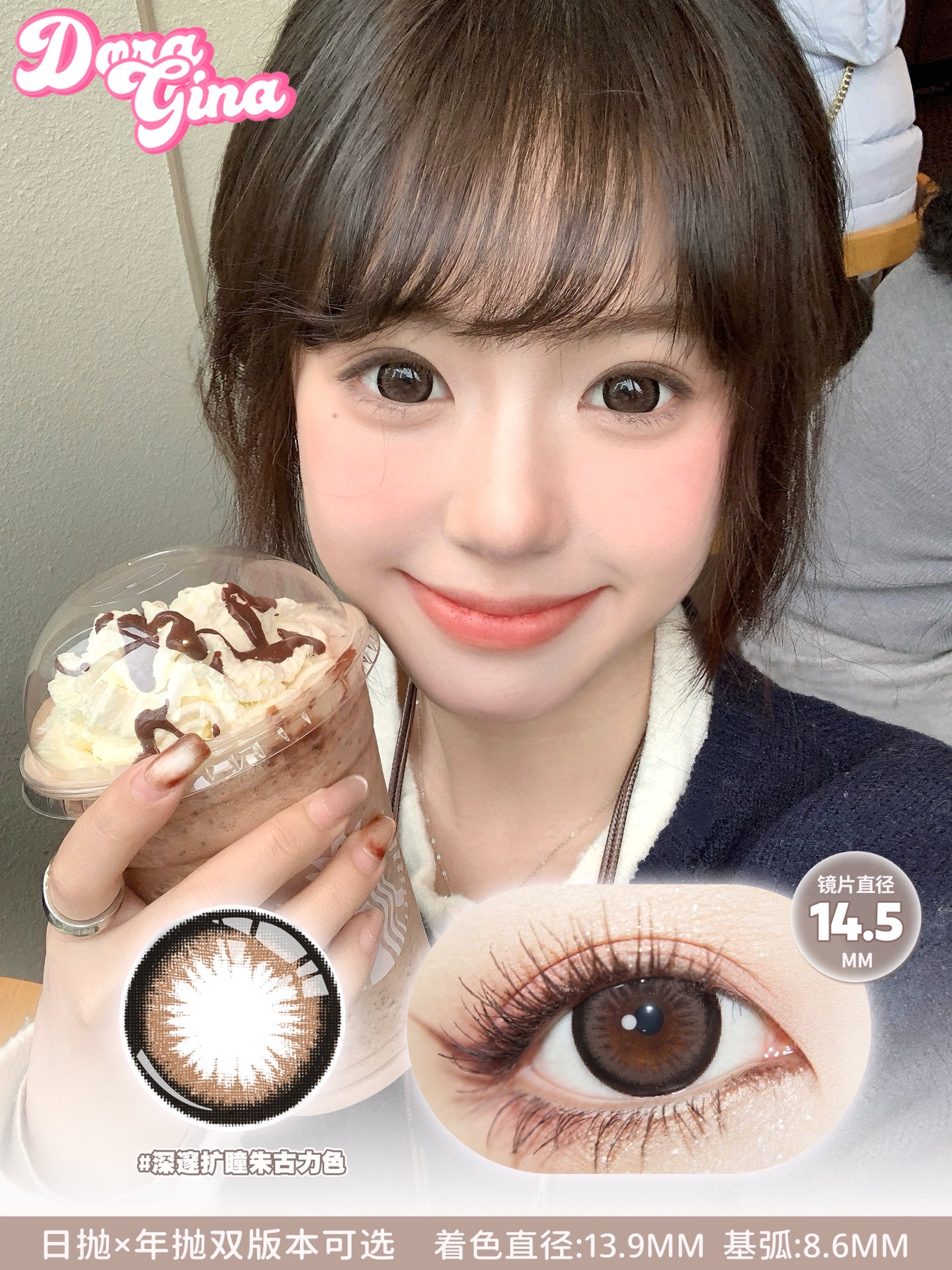 Doragina 日拋 可可杏仁