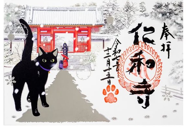 現貨 - 仁和寺 貓貓御朱印