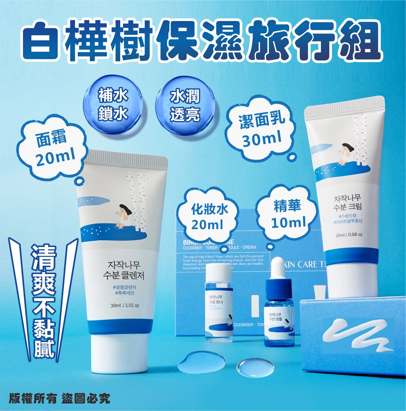 韓國 Round Lab 白樺樹保濕旅行體驗組-預計6月底到貨