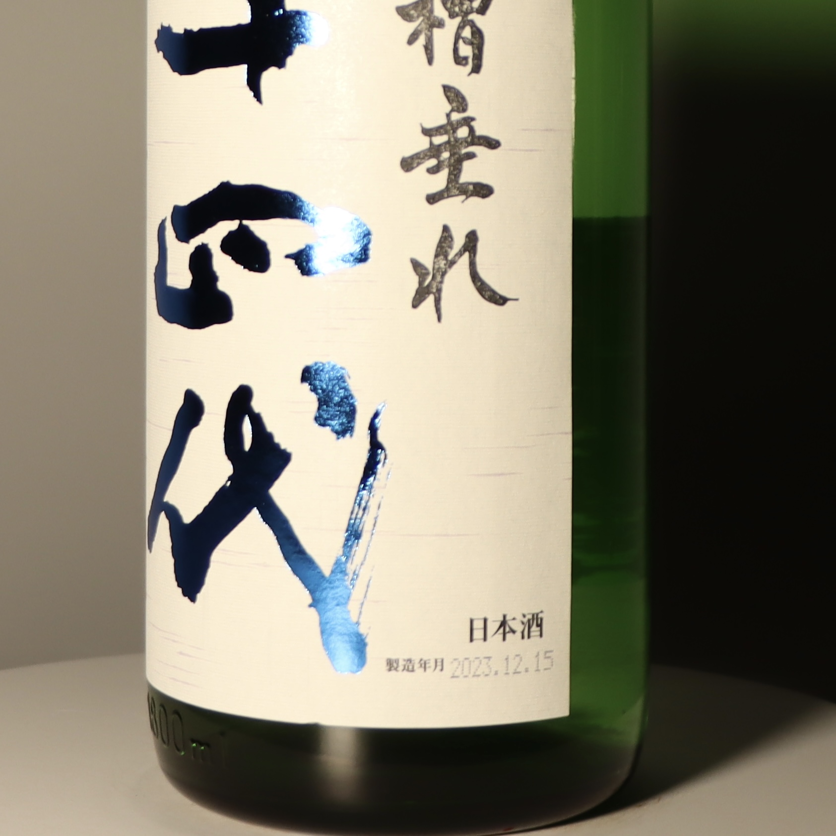 季節限定] 十四代槽垂れ純米吟釀原酒1800ml | 酒無双SuperwineHK