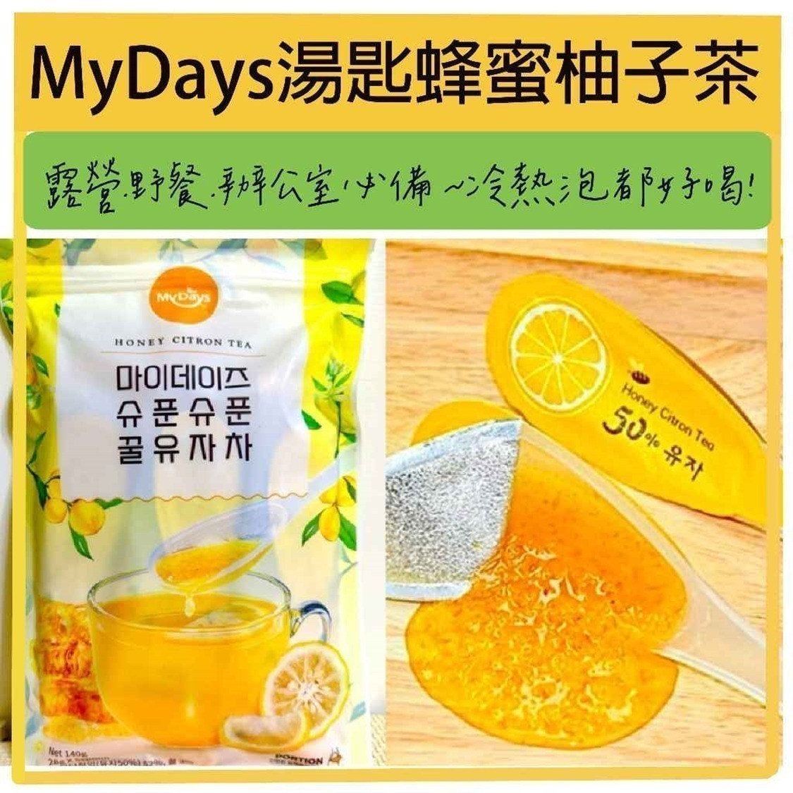 韓國季節限定🍯 My days 蜂蜜柚子茶 honey tea(5袋/包)