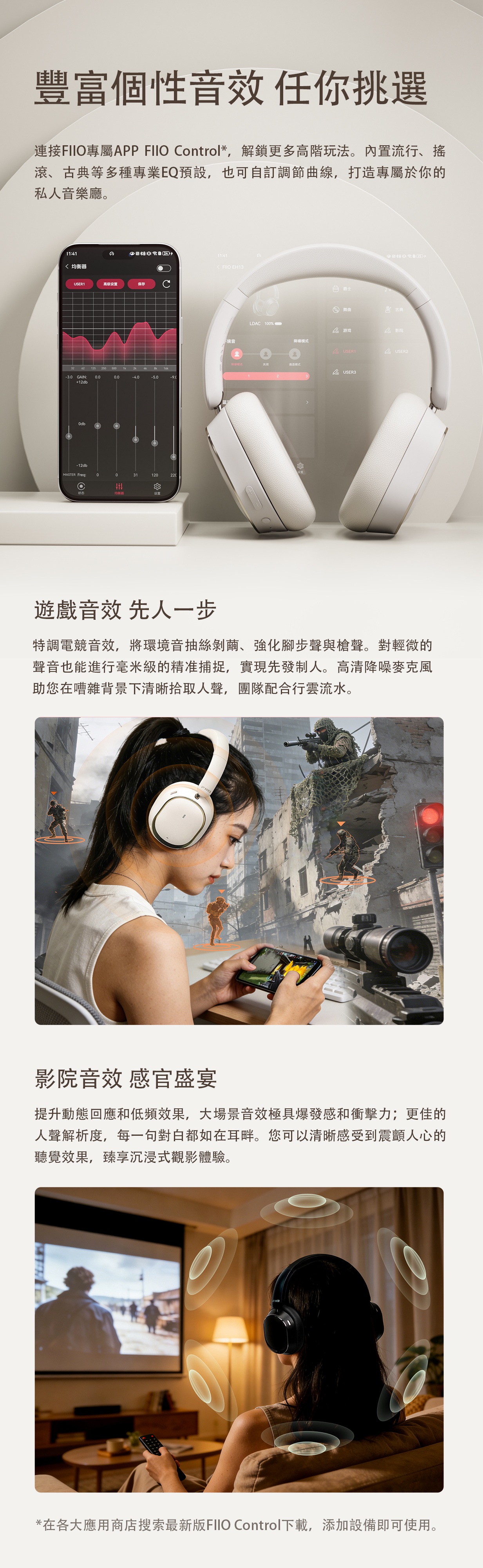 定制 遊戲/ 影院音效 ~ FiiO EH13 頭戴式藍牙降噪耳機