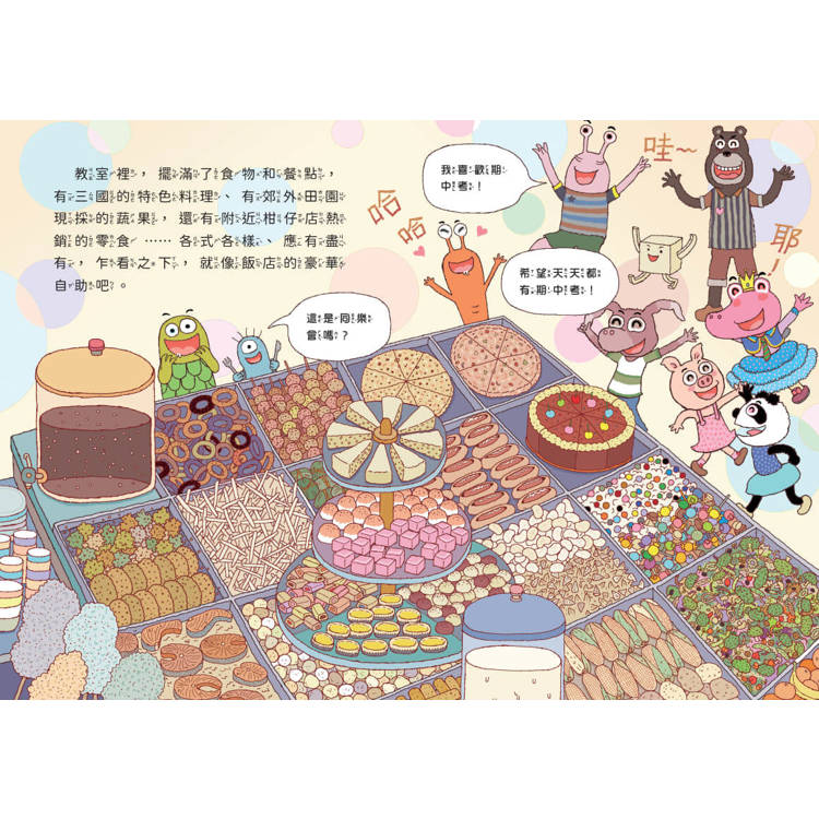 親子天下 山雨小學4：古古怪怪期中考