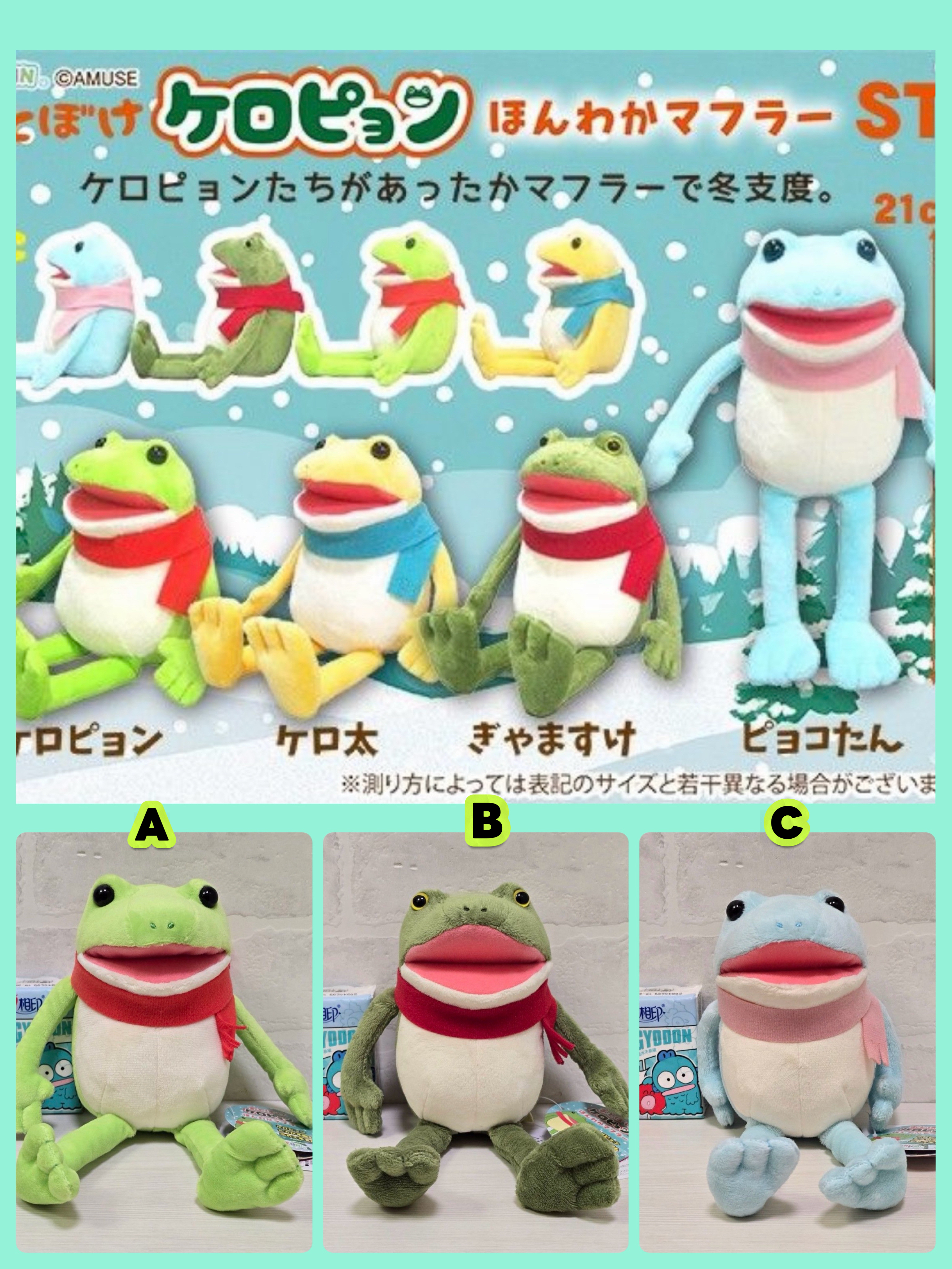 ☆現貨☆日本直送 Amufun 圍巾青蛙公仔